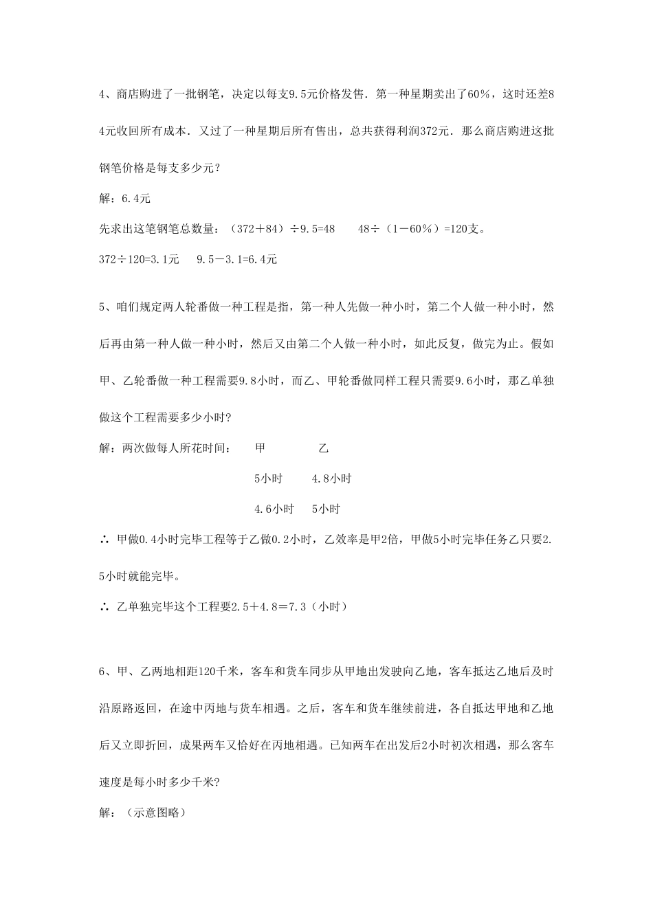 2025年重点中学小升初分班考试题及详解二七_第2页