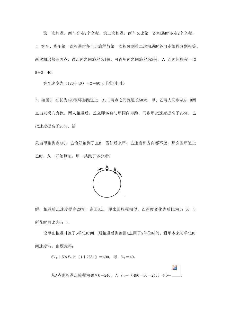 2025年重点中学小升初分班考试题及详解二七_第3页