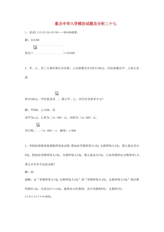 2025年重点中学小升初分班考试题及详解二七