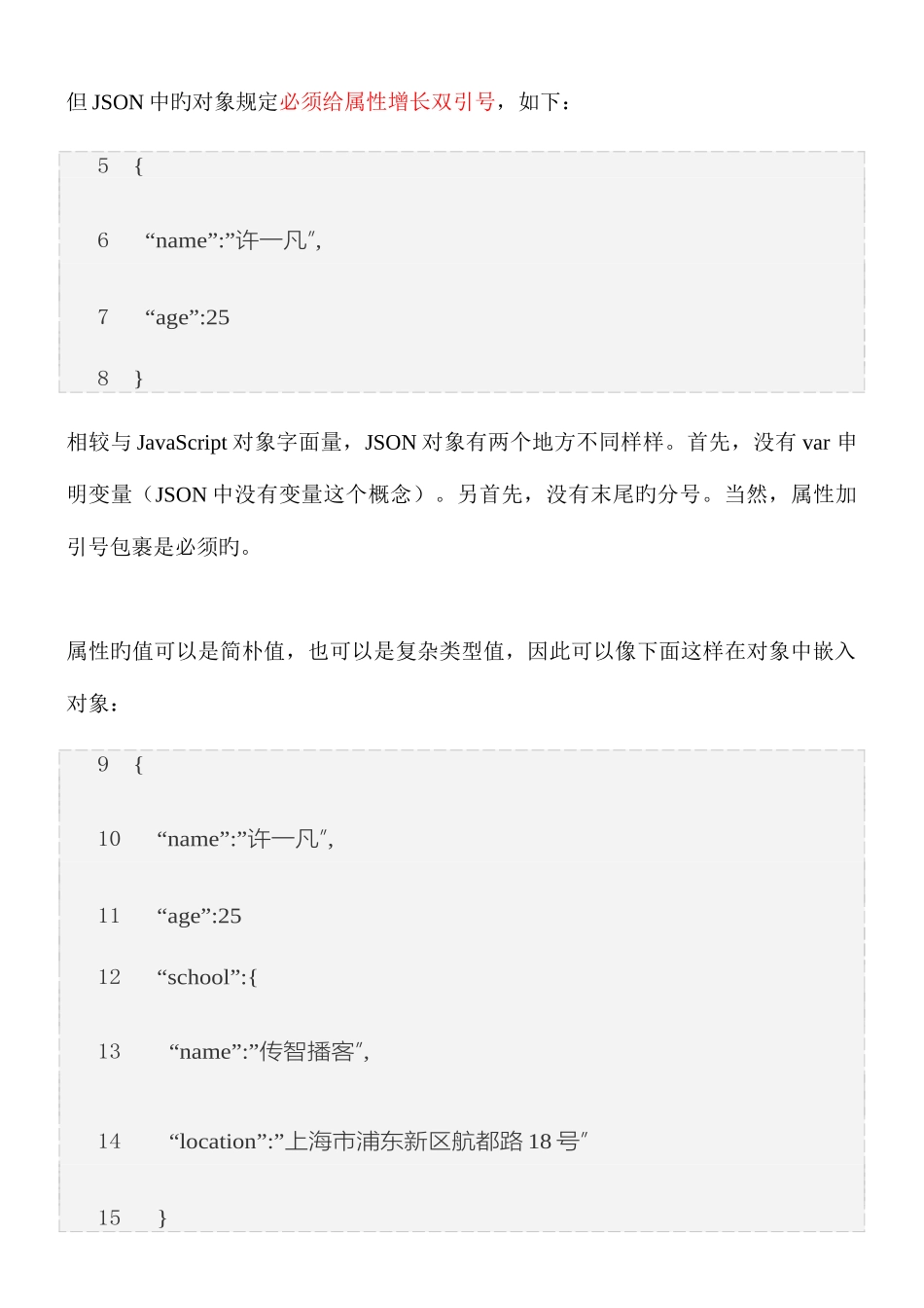 2025年黑马程序员UI教程理想的数据交换格式JSON_第2页