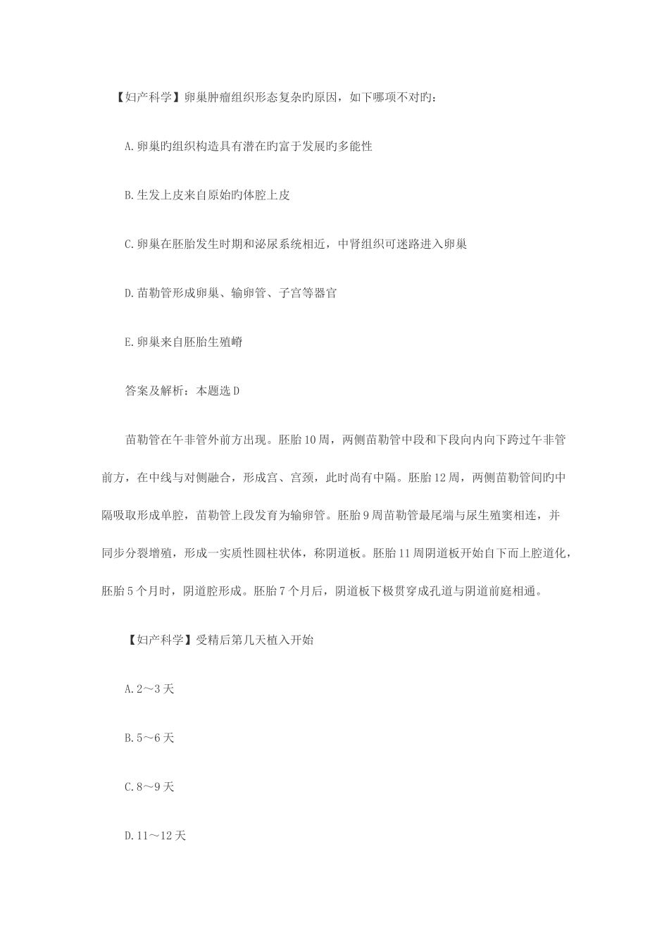 2025年妇产科主治医师考试考前押题密卷_第1页