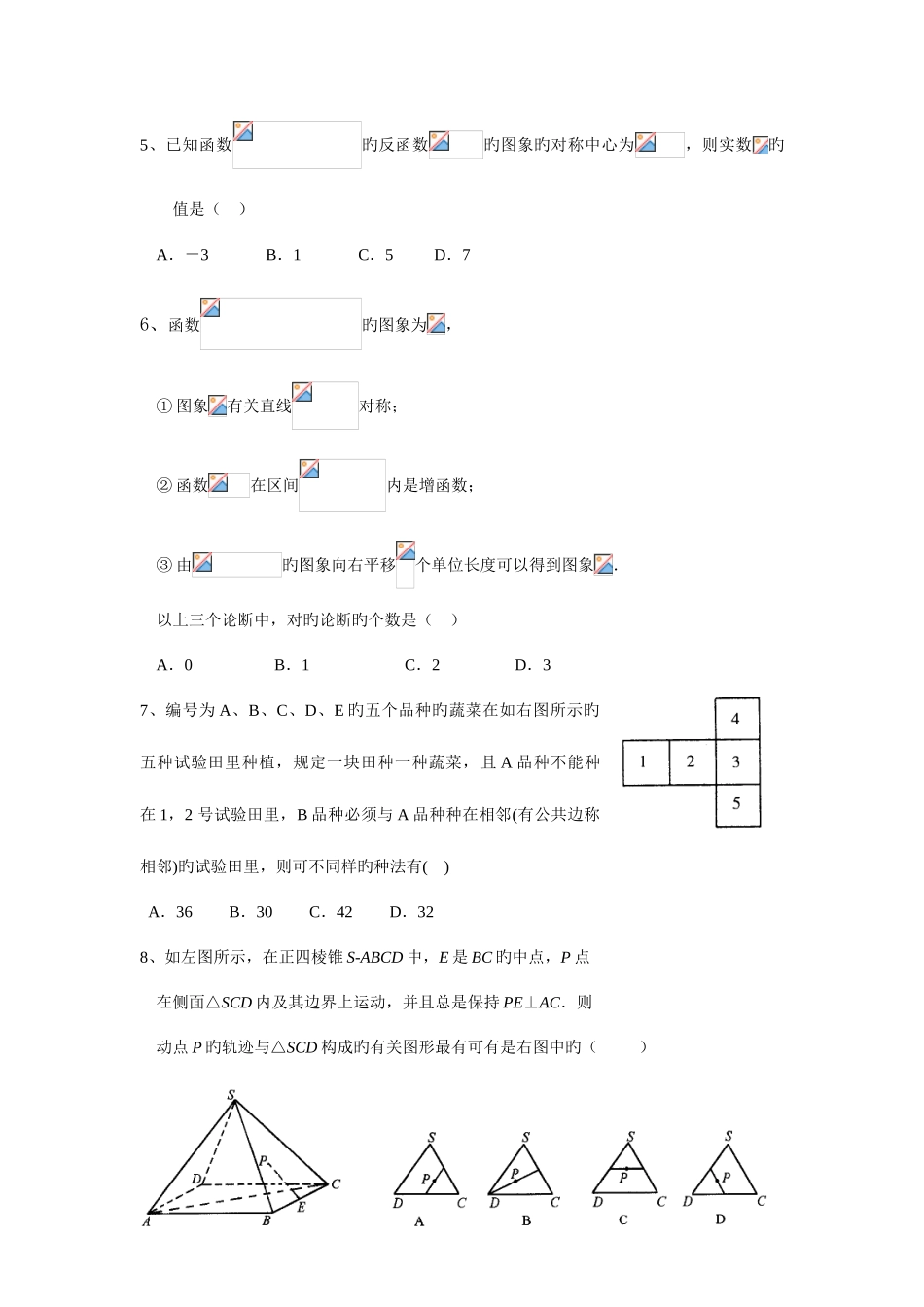 2025年高三数学模拟试题教师招聘考试高三数学试卷_第2页
