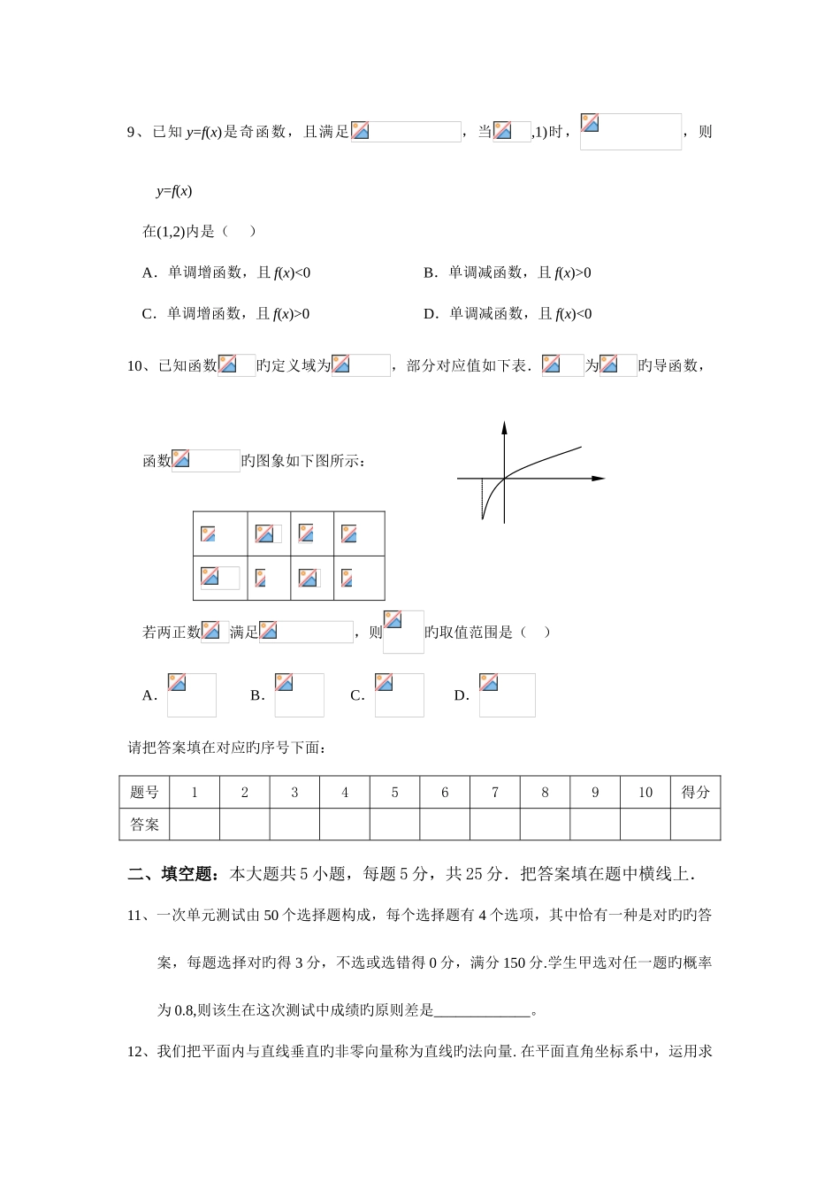 2025年高三数学模拟试题教师招聘考试高三数学试卷_第3页