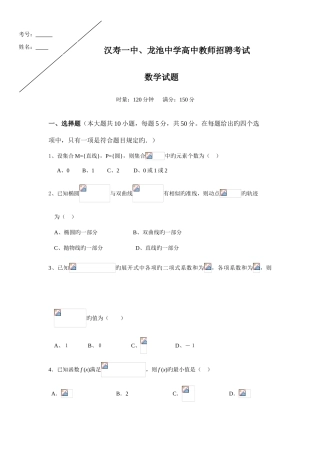 2025年高三数学模拟试题教师招聘考试高三数学试卷