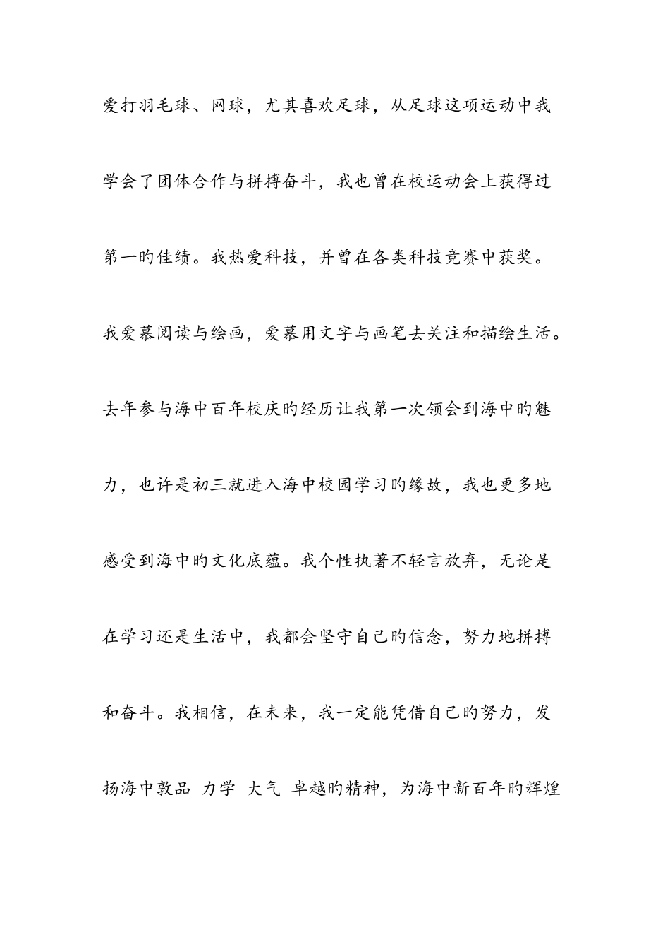 2025年高中生自主招生的自我介绍信范文_第2页