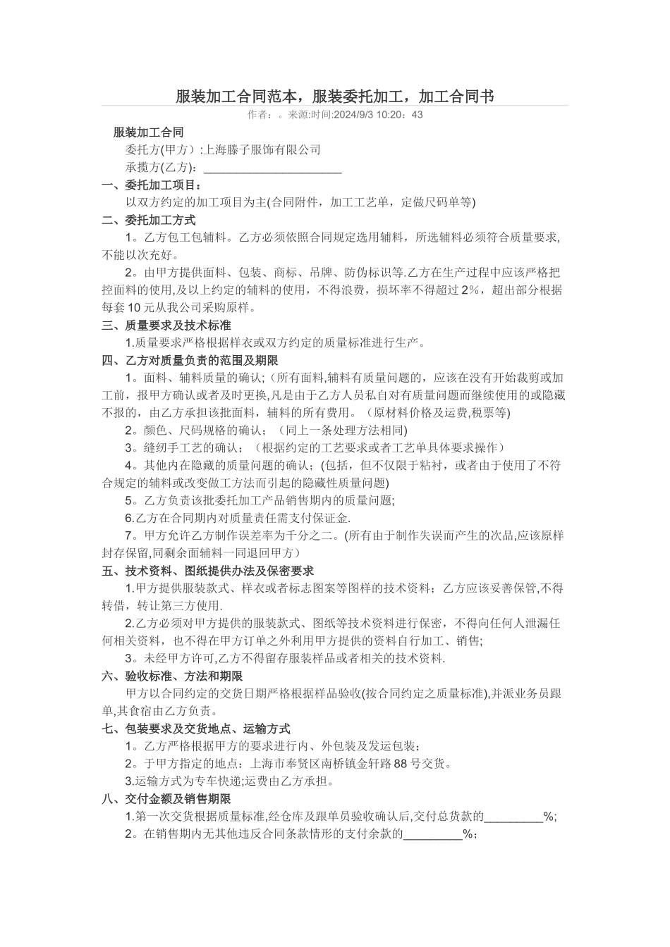 服装加工合同范本_第1页