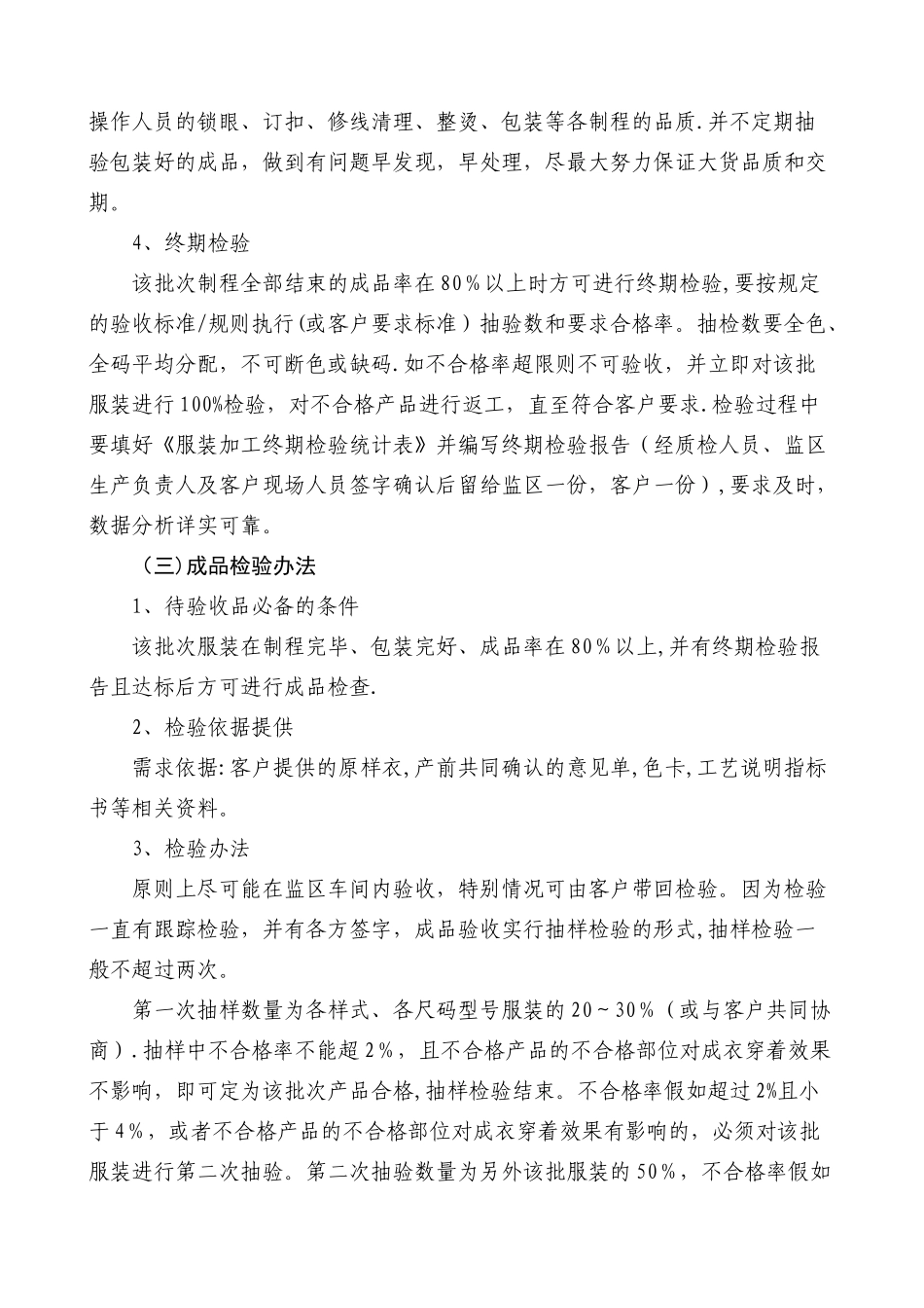 服装加工质量检验办法及标准_第2页