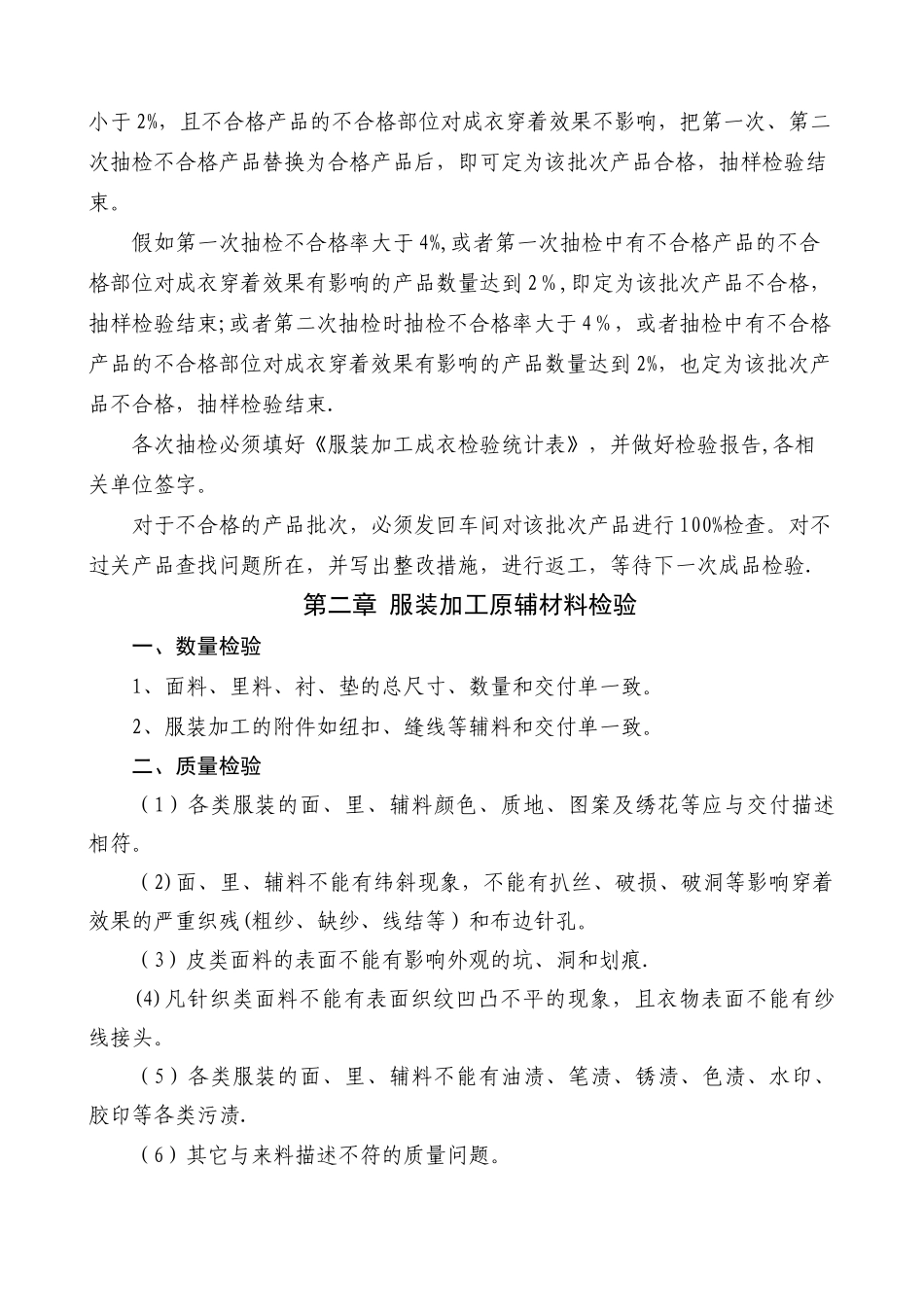 服装加工质量检验办法及标准_第3页