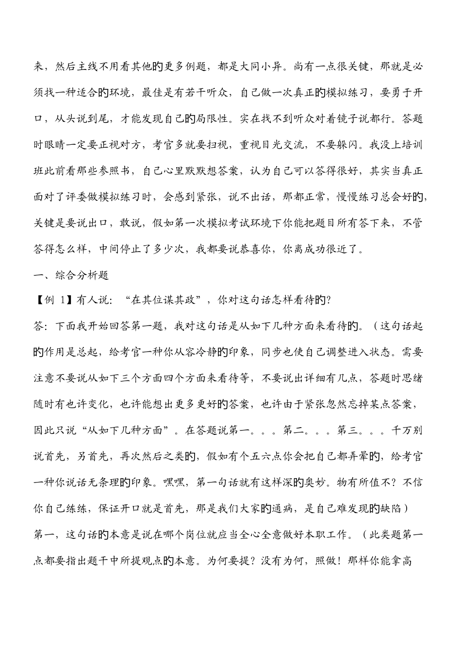 2025年面试辅导笔记打印_第2页
