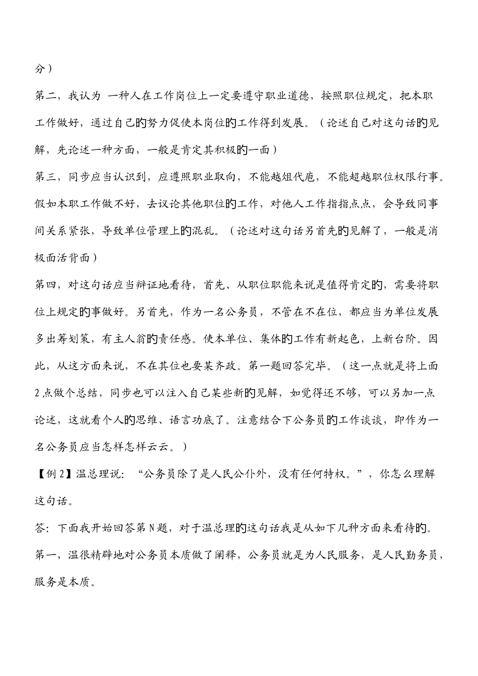 2025年面试辅导笔记打印_第3页