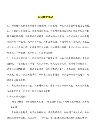 2025年面试辅导笔记打印