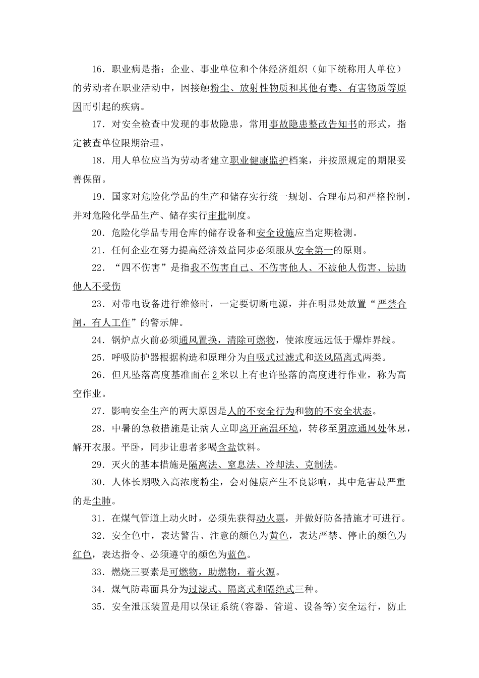 2025年冶金安全知识试题及答案_第2页