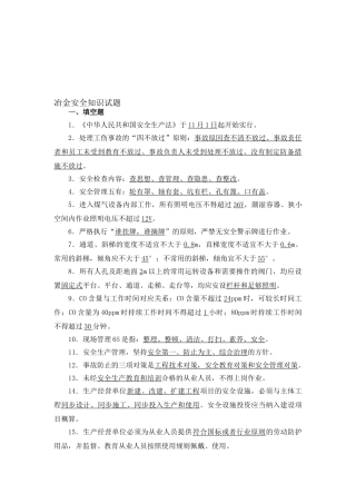 2025年冶金安全知识试题及答案