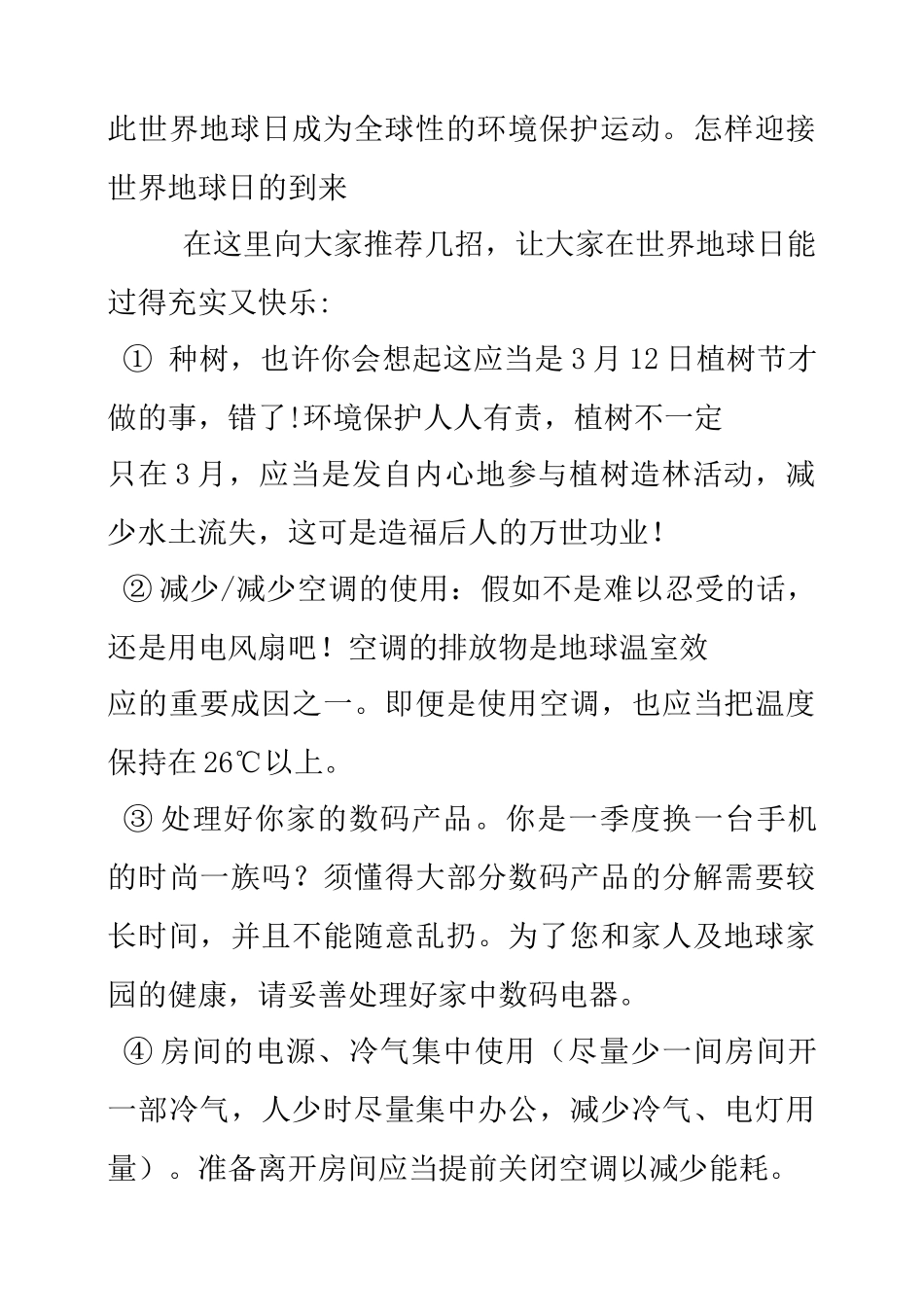 2025年小学校本课程教材《环境保护》全册五年级用_第3页