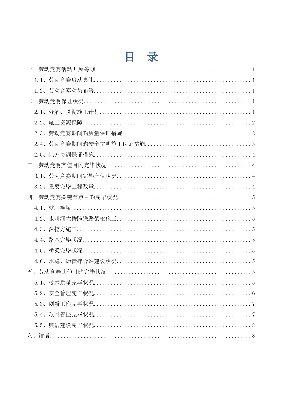 2025年高速公路劳动竞赛总结_第1页