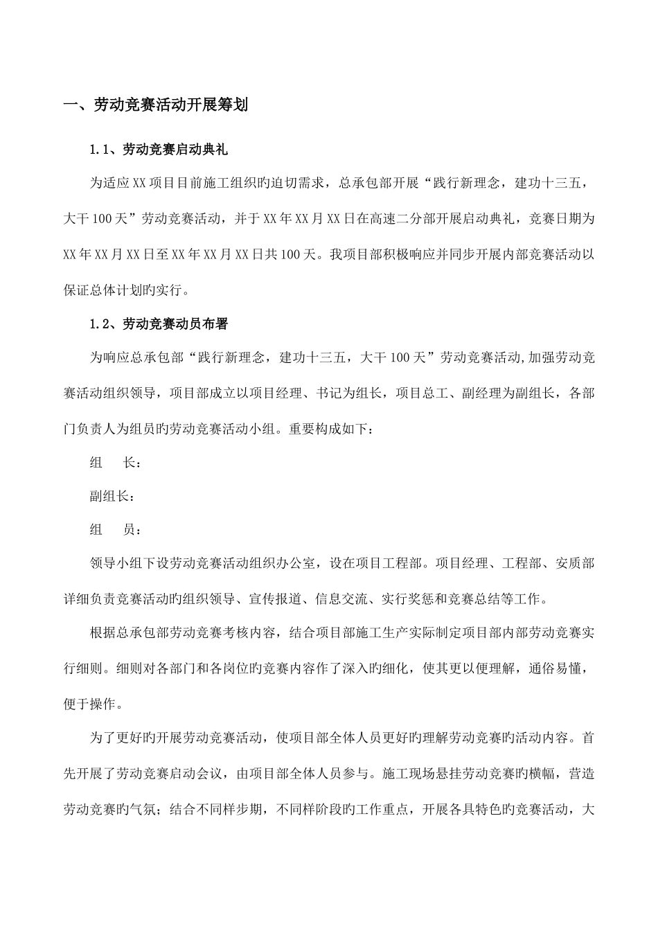 2025年高速公路劳动竞赛总结_第2页