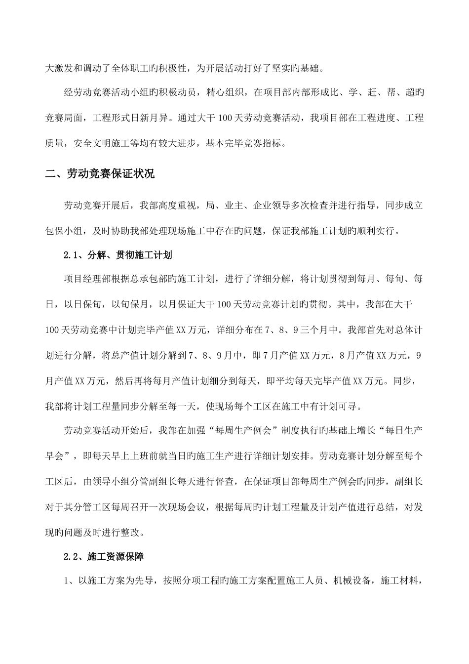 2025年高速公路劳动竞赛总结_第3页