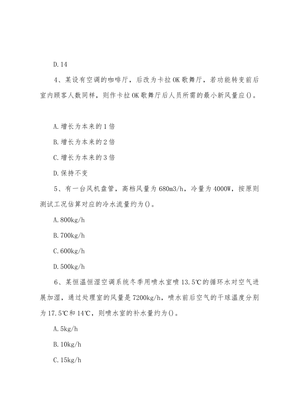 2025年暖通工程师考试模拟试题基础知识_第2页