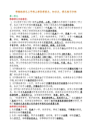 2025年部编版三年级语文上册各课重点知识点课文练习归纳