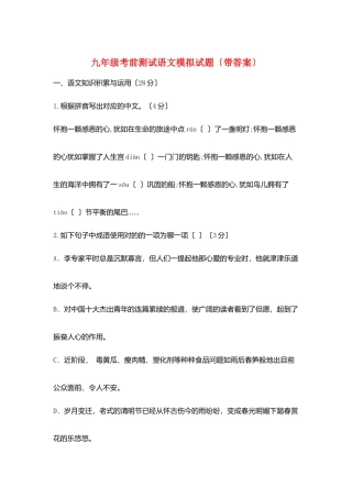 2025年九年级考前测试语文模拟试题