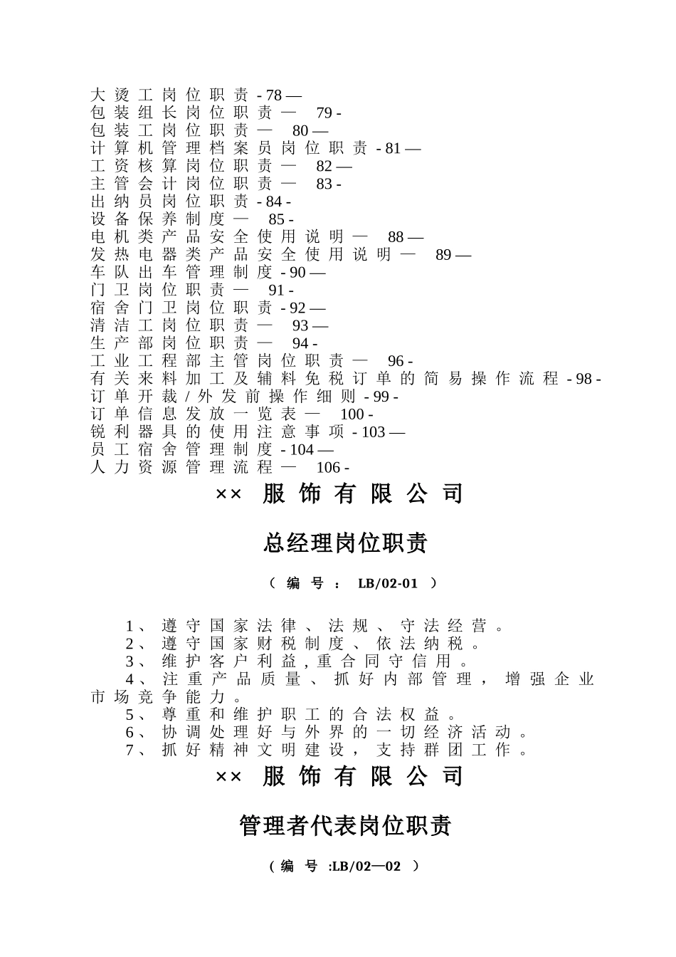 服装厂全套岗位职责管理制度_第2页