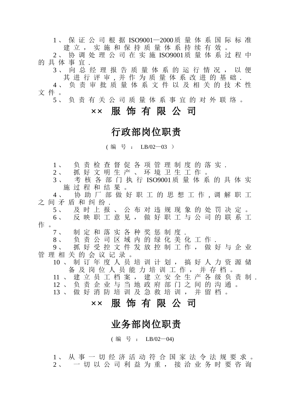 服装厂全套岗位职责管理制度_第3页
