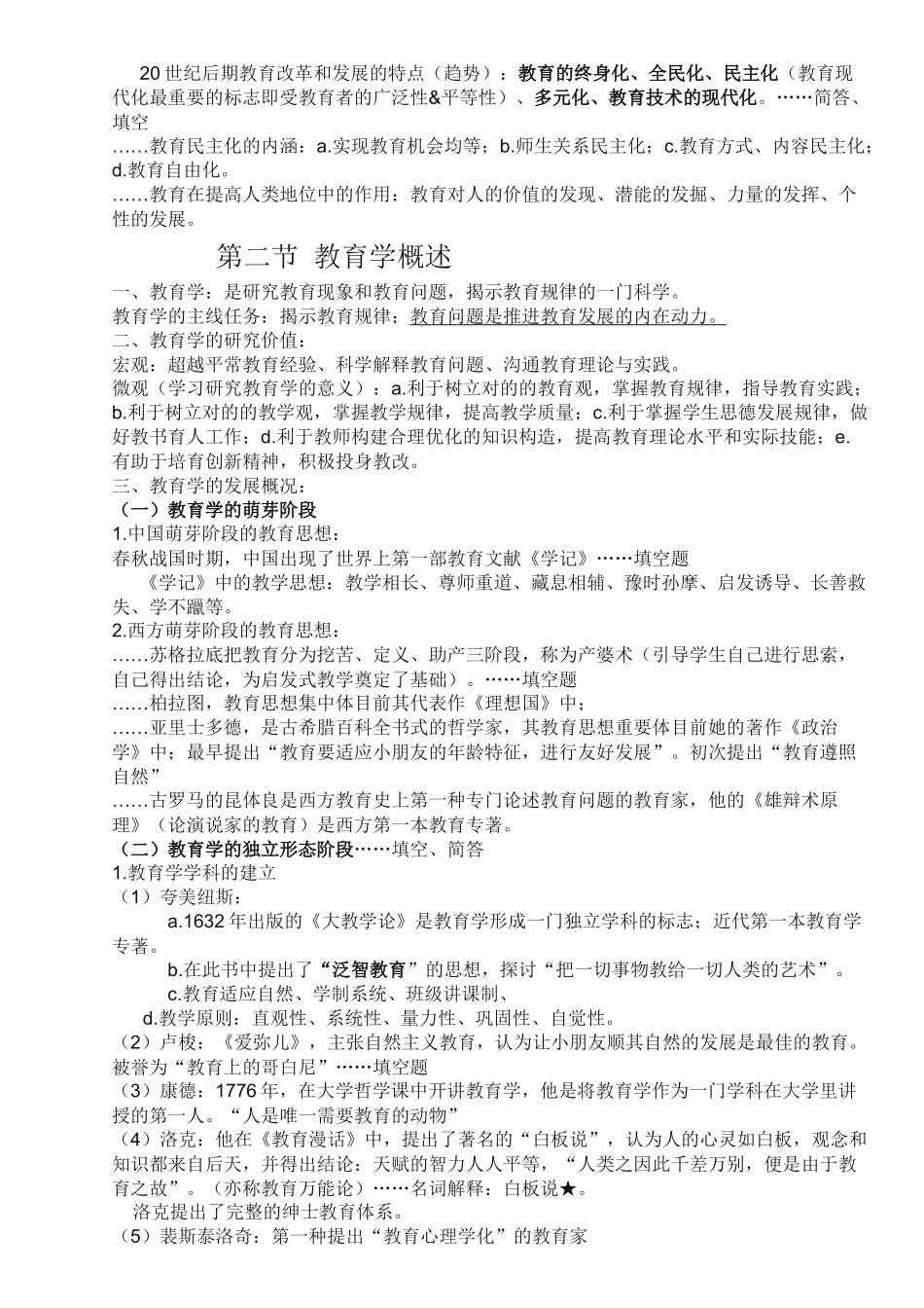2025年教师招聘笔试教育学各章知识点整理总结_第2页