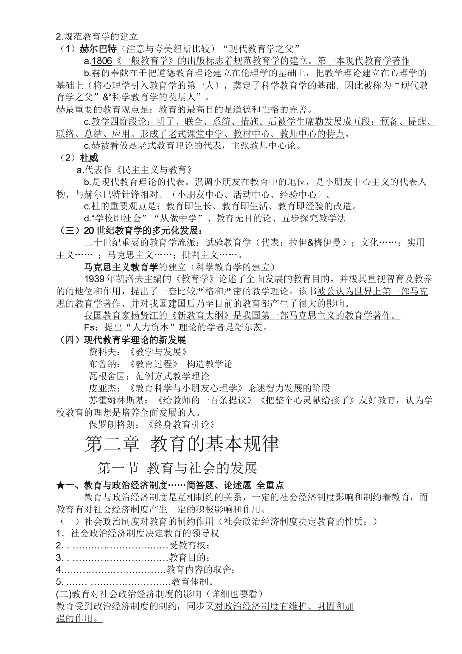 2025年教师招聘笔试教育学各章知识点整理总结_第3页