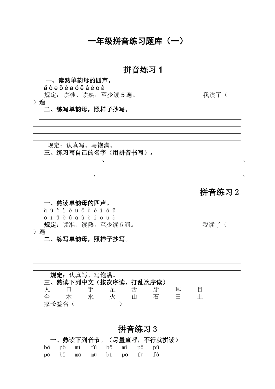 2025年一年级拼音练习题库52260讲课讲稿_第1页