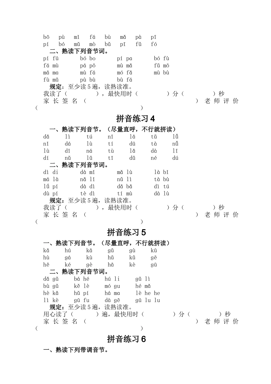 2025年一年级拼音练习题库52260讲课讲稿_第2页