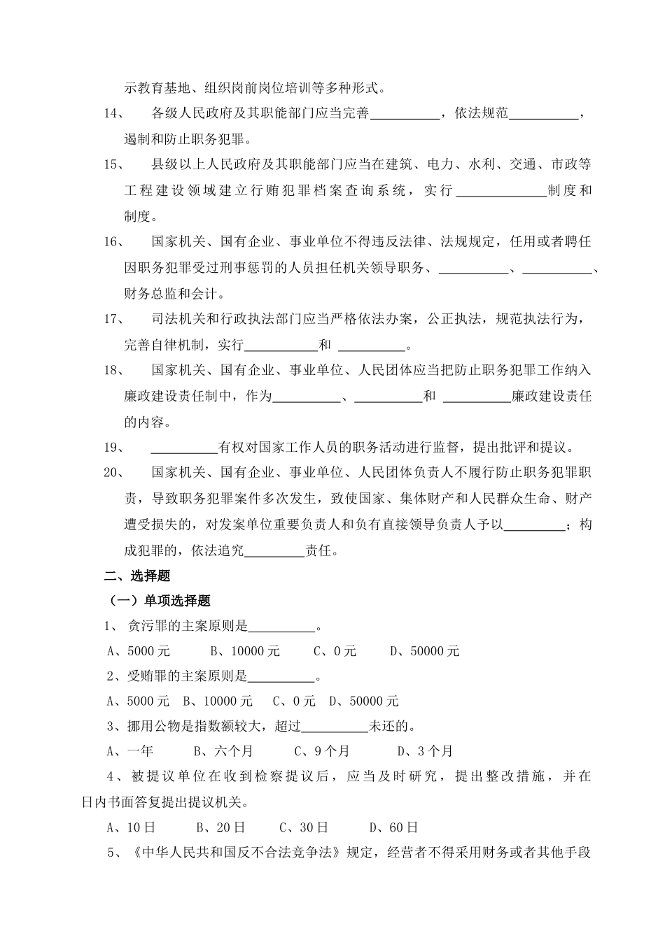 2025年预防职务犯罪知识竞赛试题_第2页