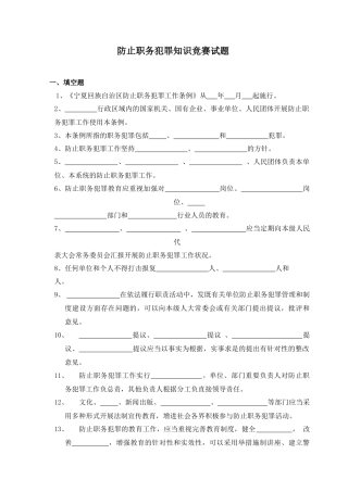 2025年预防职务犯罪知识竞赛试题