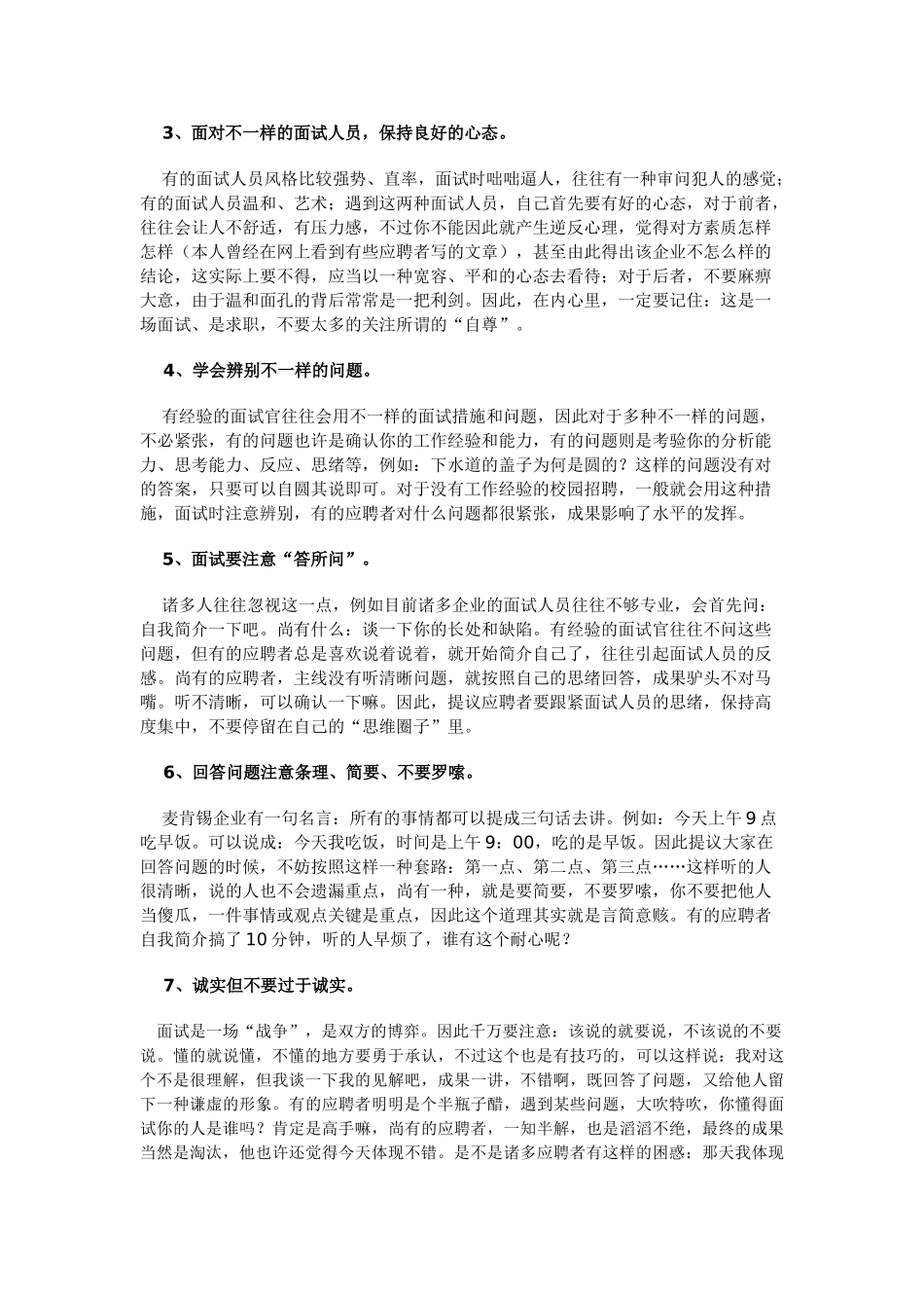 2025年HR认为最有效的面试七大面试箴言教学总结_第2页