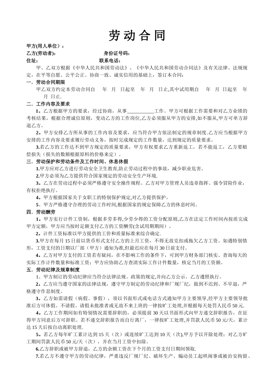 服装厂劳动合同_第1页