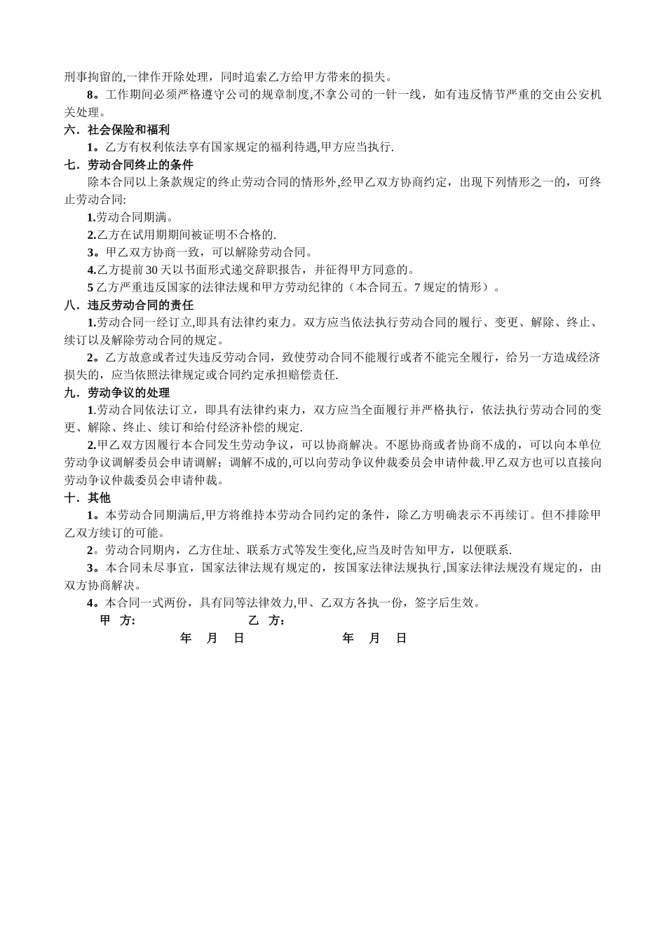 服装厂劳动合同_第2页