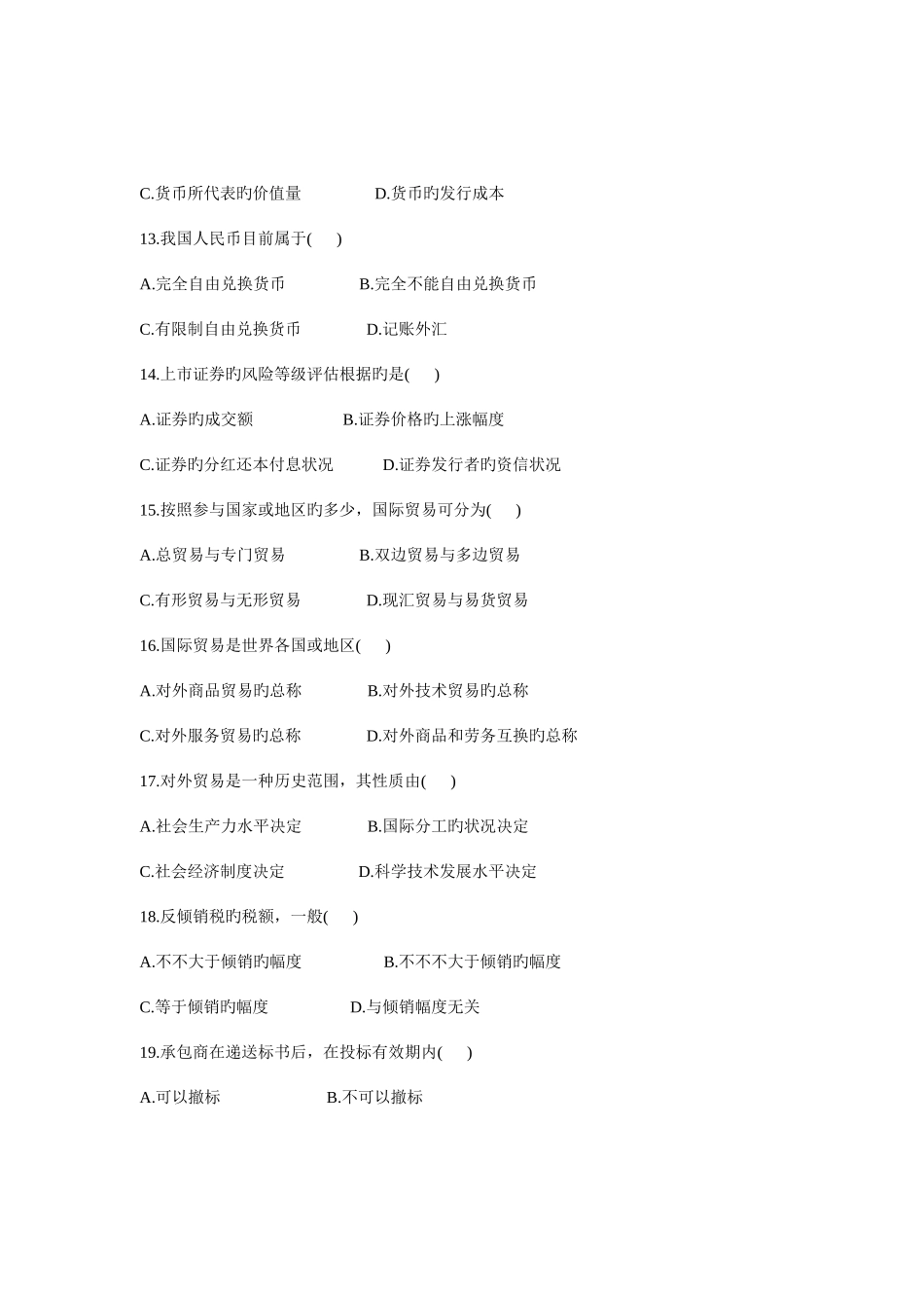 2025年高等教育自学考试对外经济管理概论试题_第3页