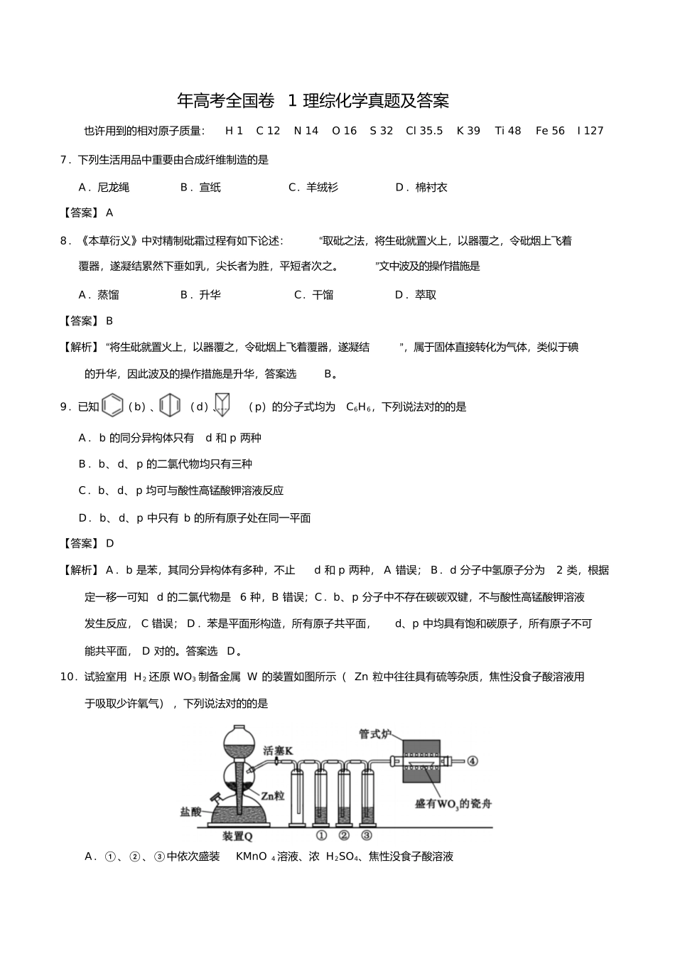 2025年高考理综化学真题及答案全国卷_第1页