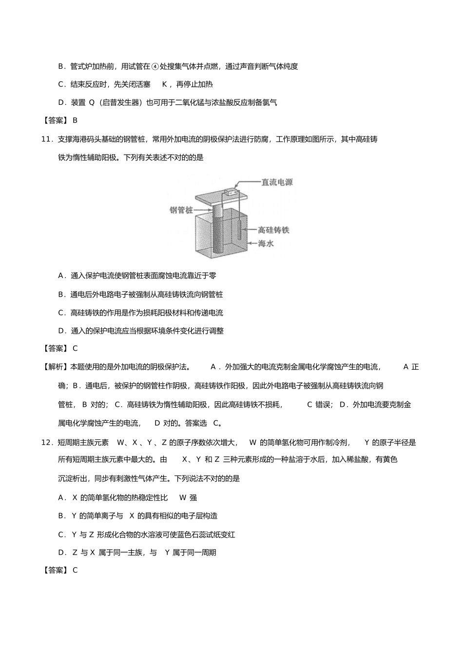 2025年高考理综化学真题及答案全国卷_第2页