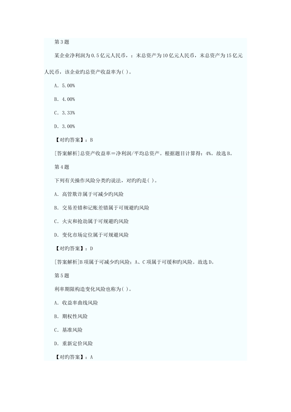 2025年银行从业资格考试风险管理考前押密试卷及答案解析一_第2页