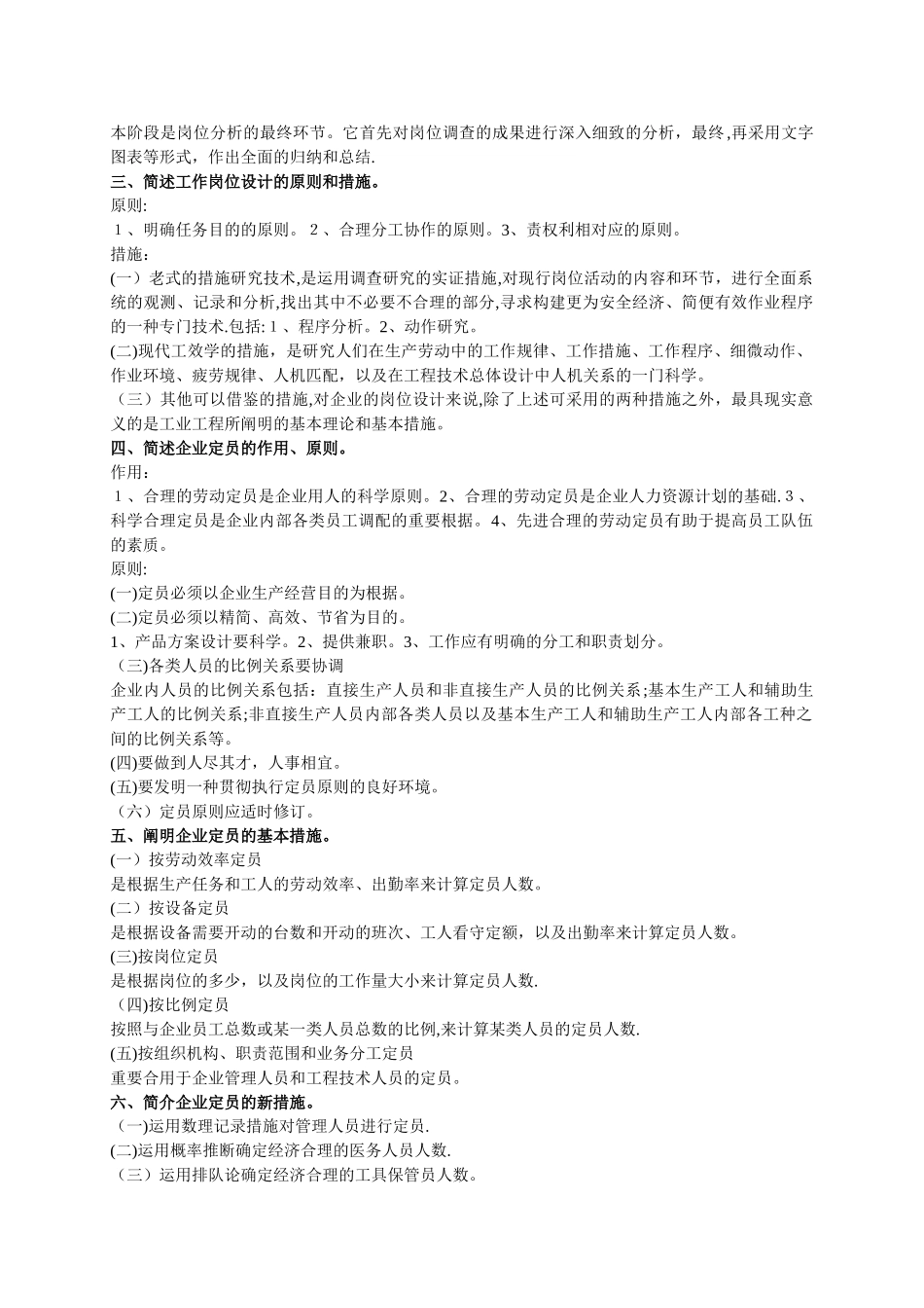 2025年三级人力资源助师考试全套资料第一章人力资源规划_第2页