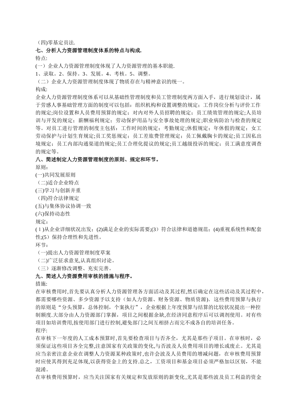 2025年三级人力资源助师考试全套资料第一章人力资源规划_第3页