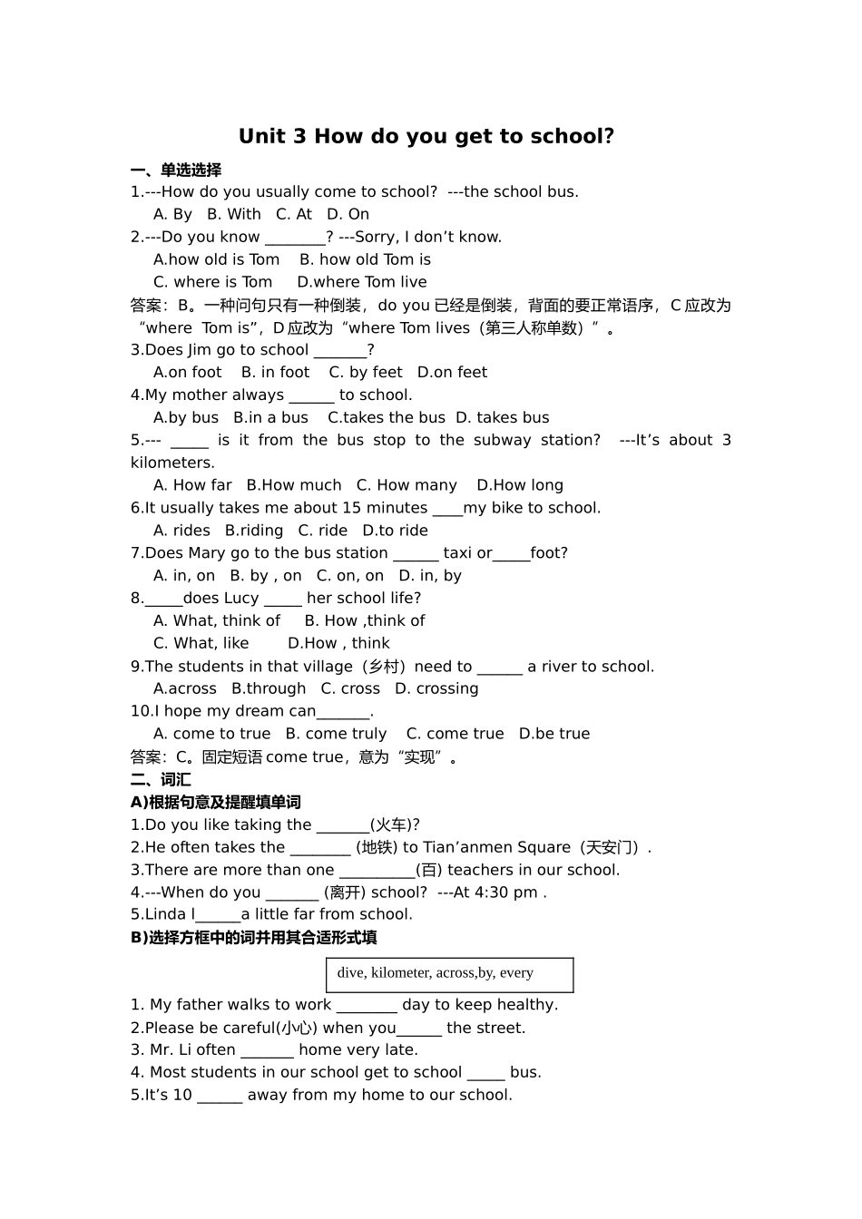 2025年七年级英语下册单元全套试卷部分答案_第1页