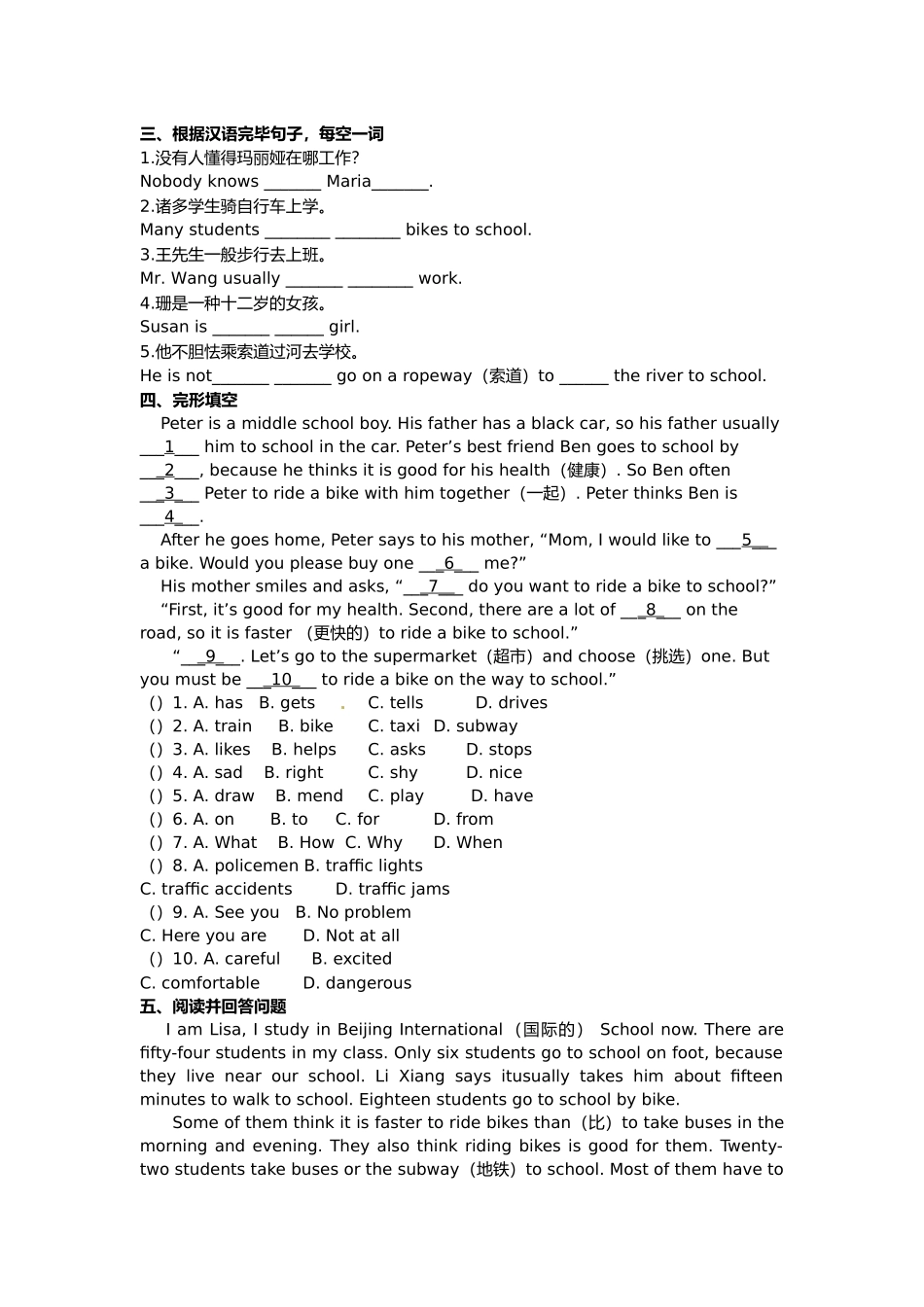 2025年七年级英语下册单元全套试卷部分答案_第2页