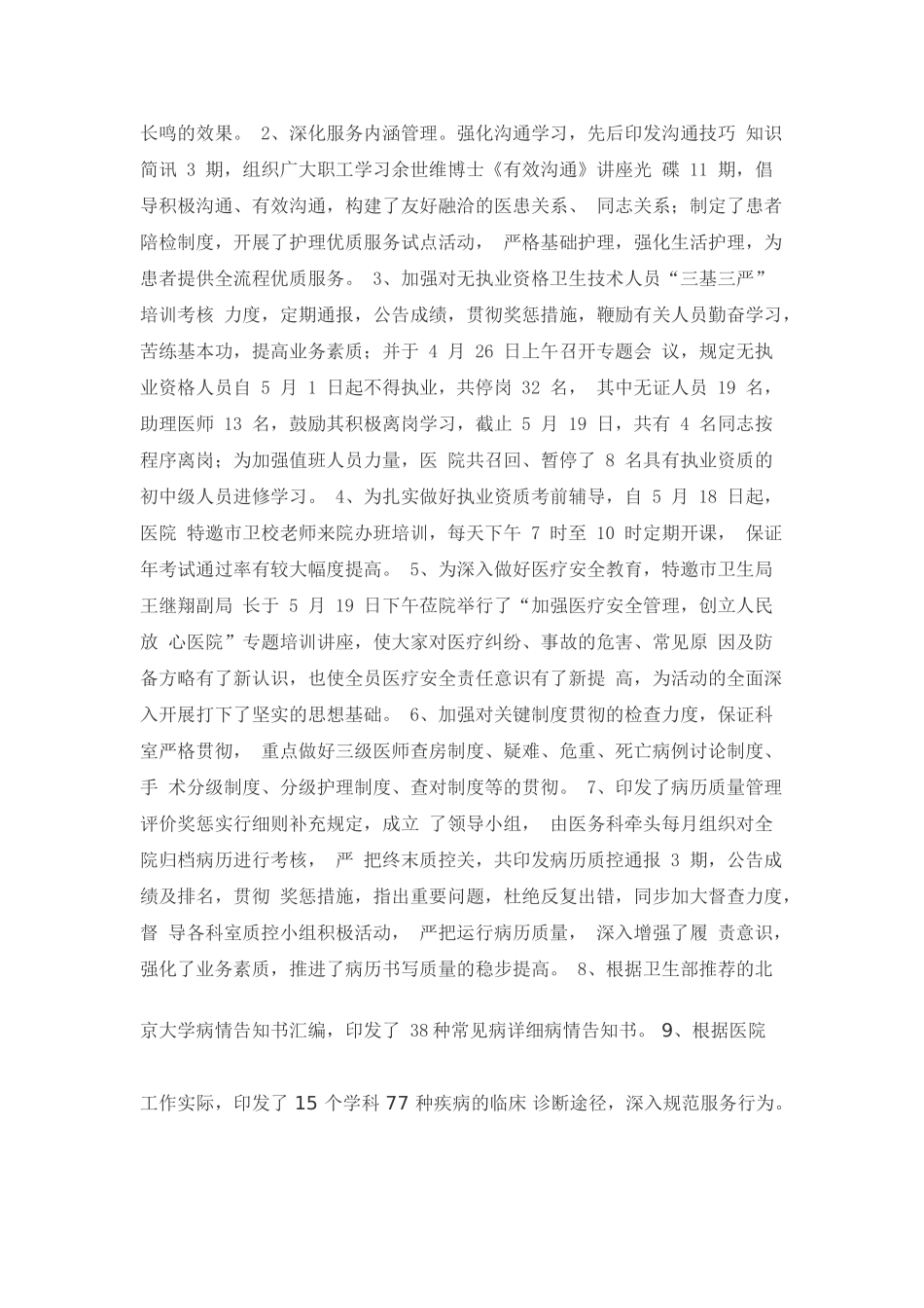 2025年医疗安全百日竞赛活动总结_第2页