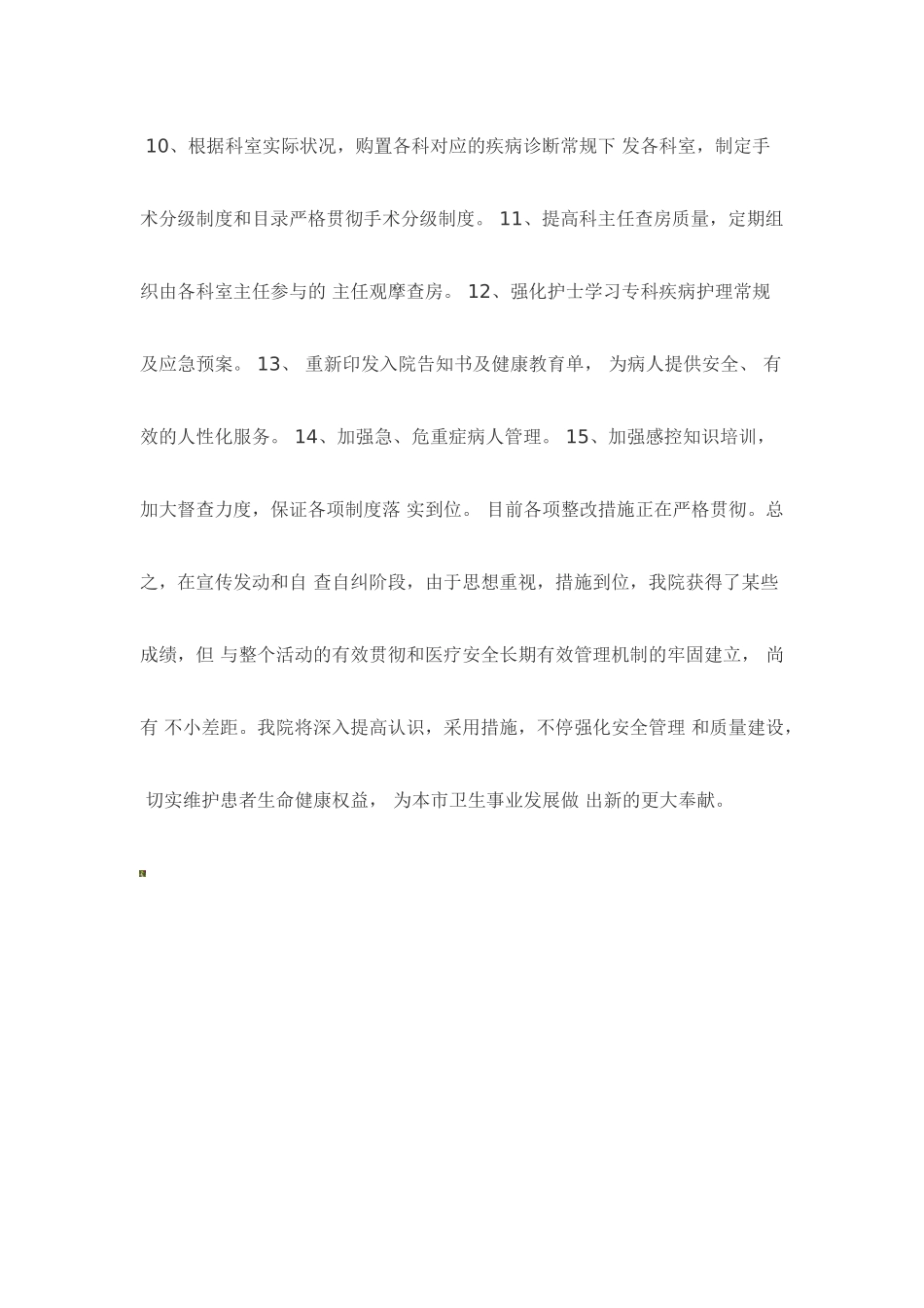 2025年医疗安全百日竞赛活动总结_第3页