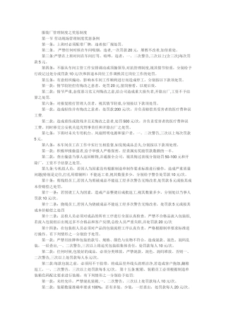 服装厂奖罚制度