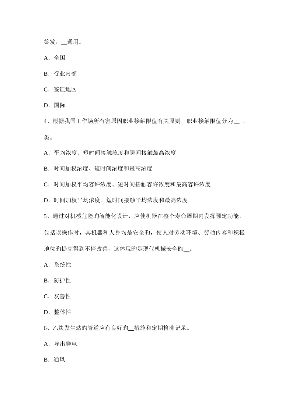 2025年黑龙江安全工程师安全生产施工现场消防安全总平面布局消防车道规定模拟试题_第2页