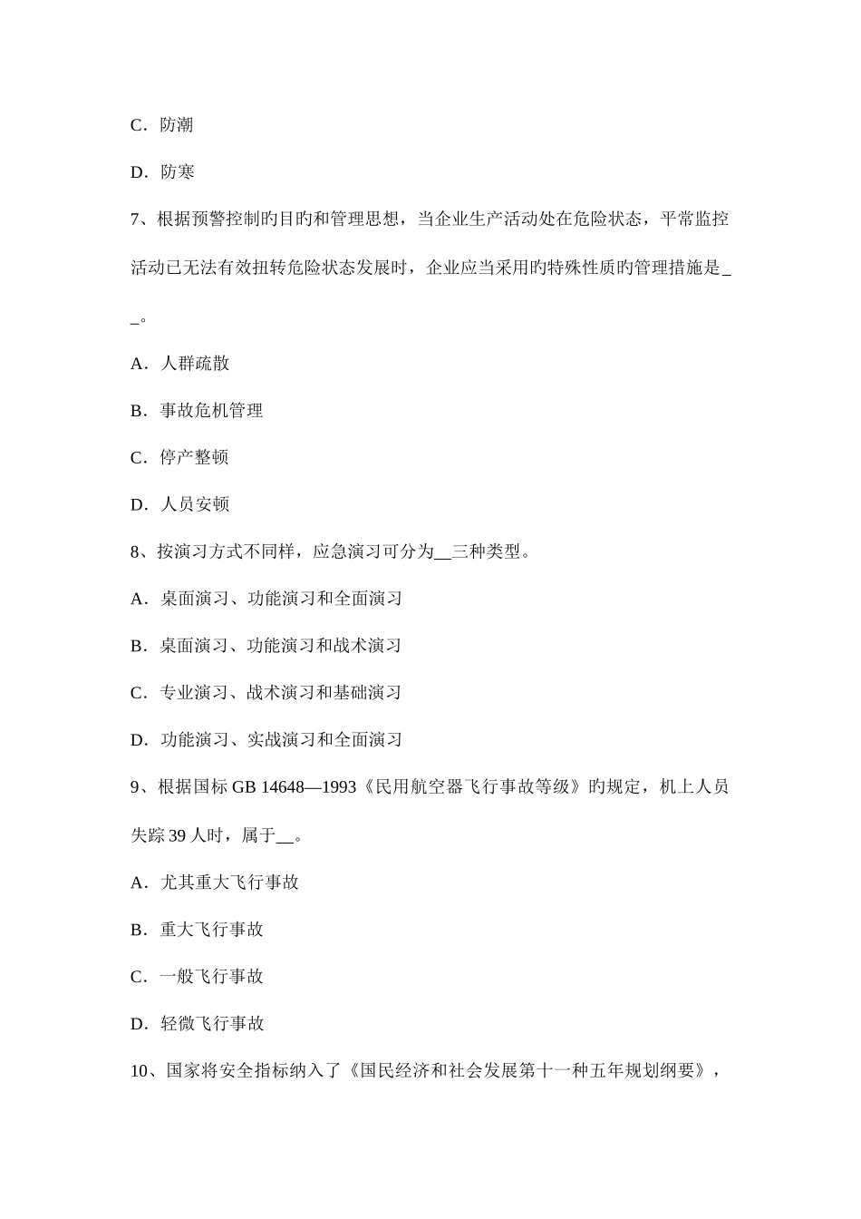 2025年黑龙江安全工程师安全生产施工现场消防安全总平面布局消防车道规定模拟试题_第3页