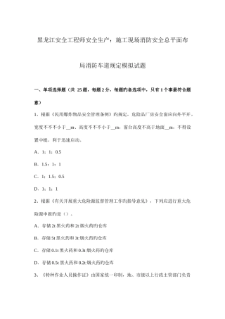 2025年黑龙江安全工程师安全生产施工现场消防安全总平面布局消防车道规定模拟试题