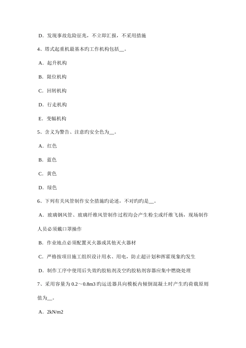 2025年陕西省专职安全员考试试卷_第2页